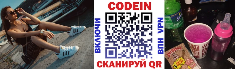 Кодеиновый сироп Lean Purple Drank Пугачёв